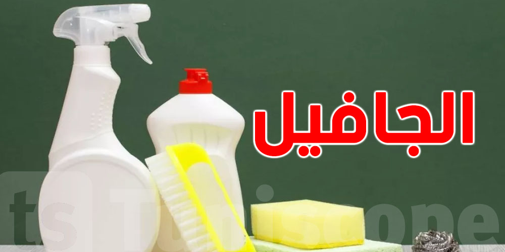 تستعمل برشا جافال في الدار؟ إلي باش يصير لبدنك باش يفاجئك..أسرار تعرف عليها 