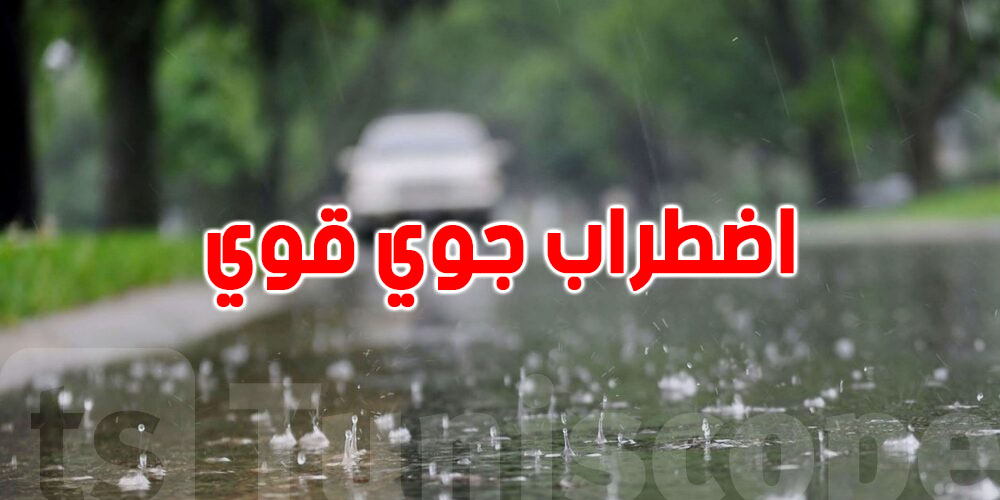 عاجل: اضطراب جوي قوي على تونس يوم الاثنين: تابعوا الوضع بدقة!