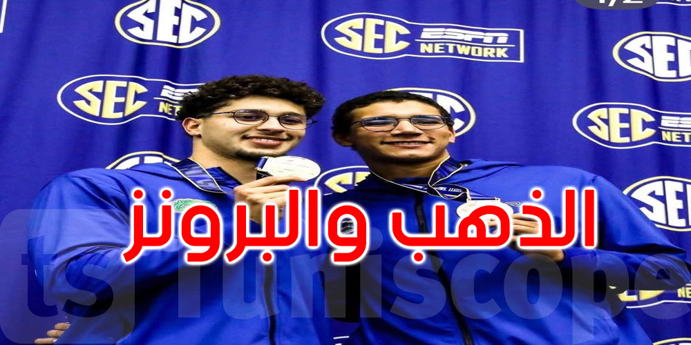 تونس تتألق في بطولة السباحة الجامعية بأمريكا: الذهب للجوادي والبرونز للحفناوي