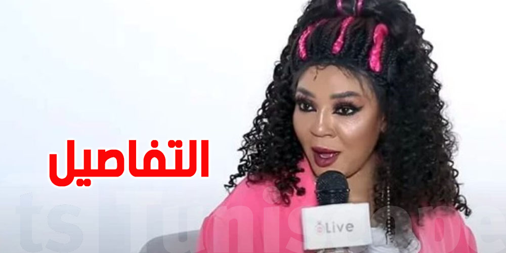 من تونس: ''جواهر'' تكشف سبب غيابها