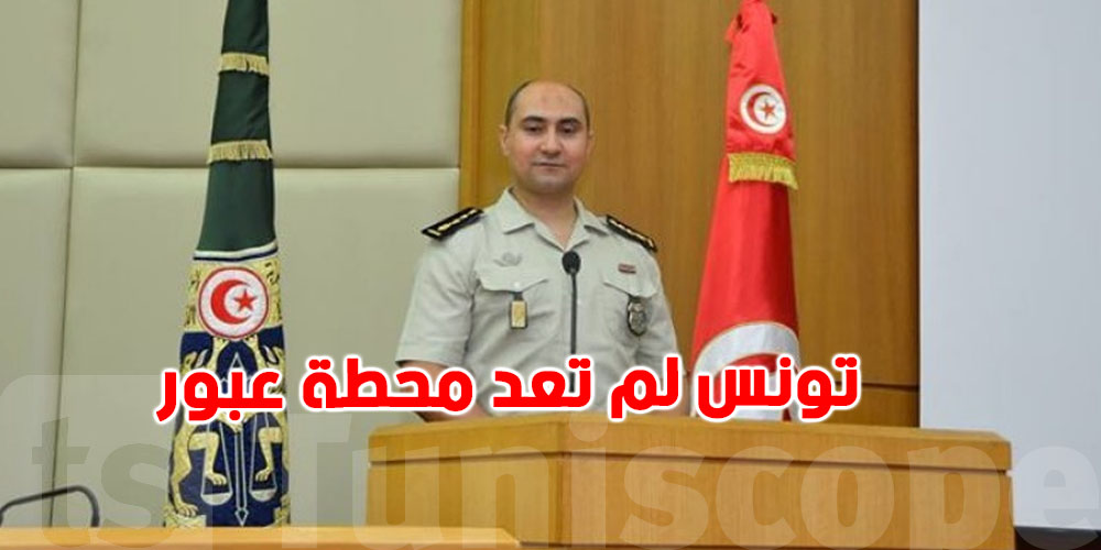 الحرس الوطني: الحدود مؤمّنة والمهاجرون يغيّرون وجهتهم: تونس لم تعد محطة عبور