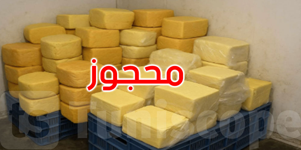  جندوبة: حجز كميات كبيرة من الزبدة والأجبان محفوظة بطرق غير صحية 