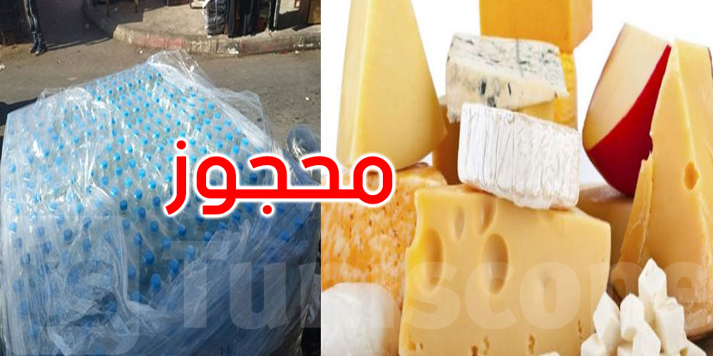 حجز وإتلاف مواد غذائية ومياه غير صالحة للاستهلاك في 3 ولايات: التفاصيل