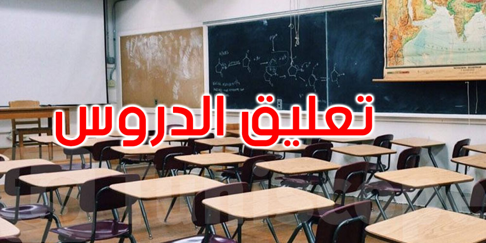 عاجل: جندوبة: تواصل تعليق الدروس ولجنة مجابهة الكوارث في انعقاد دائم