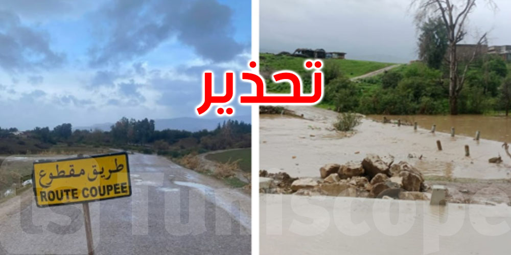 عاجل: جندوبة: انقطاع طريق وادي الرغاي بسبب ارتفاع منسوب المياه