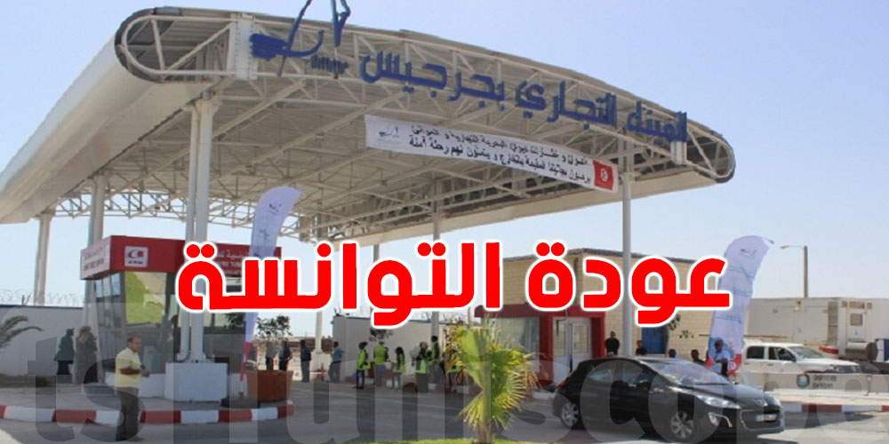 ميناء جرجيس التجاري يستعد لاستقبال أولى رحلات التونسيين بالخارج: موسم صيفي بـ12 ألف مسافر