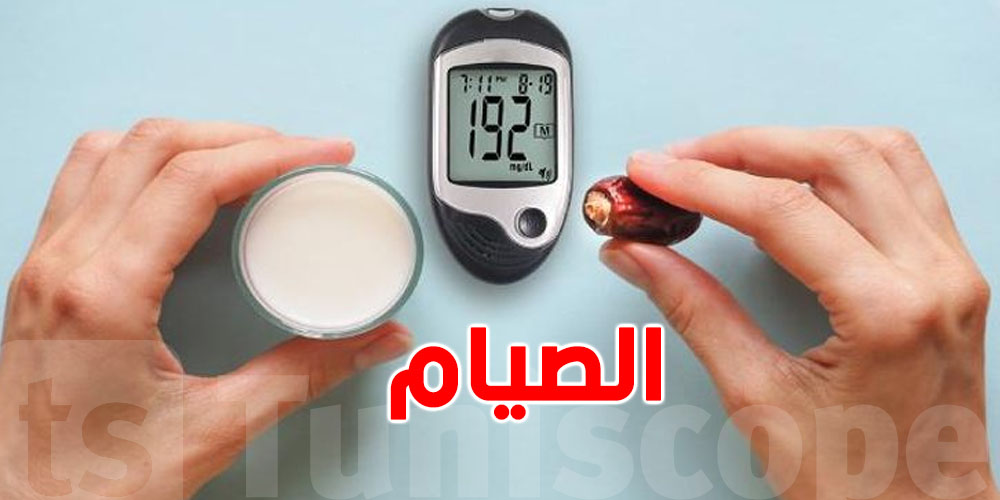 مريض بالـ tension والا السُكر..كيفاش تتصرّف في الصيام؟