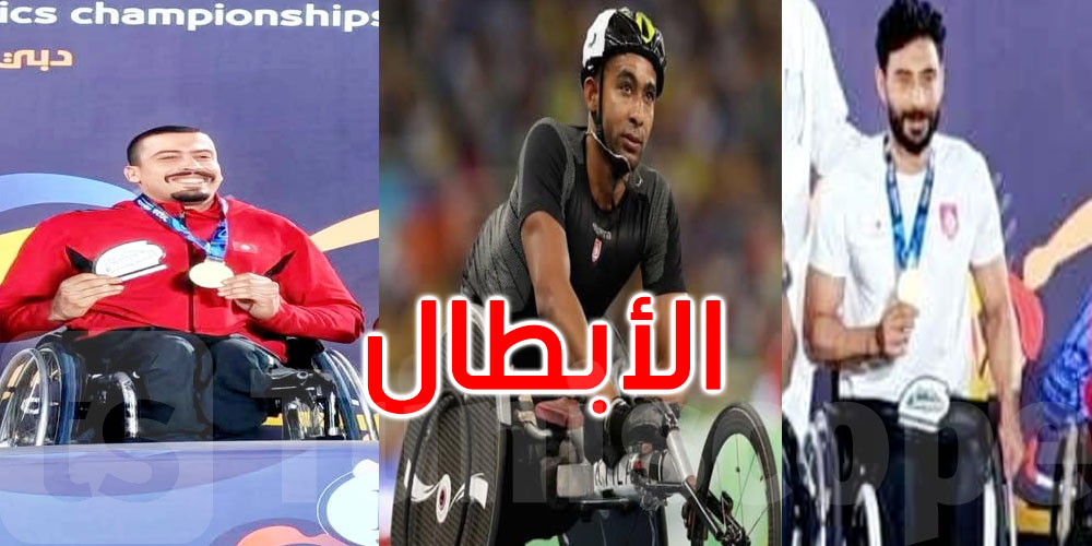   اليوم الثالث للجائزة الكبرى بارا-ألعاب القوى-دبي: المنتخب التونسي يعزز حصيلته من الميداليات