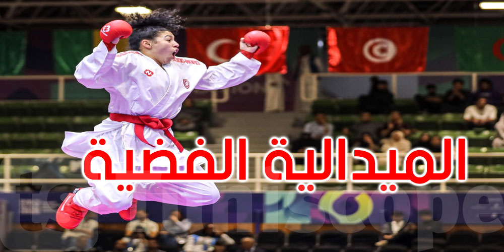 عاجل: ألعاب التضامن الإسلامي بالرياض: وفاء محجوب تهدي تونس ميدالية فضية في الكاراتي 