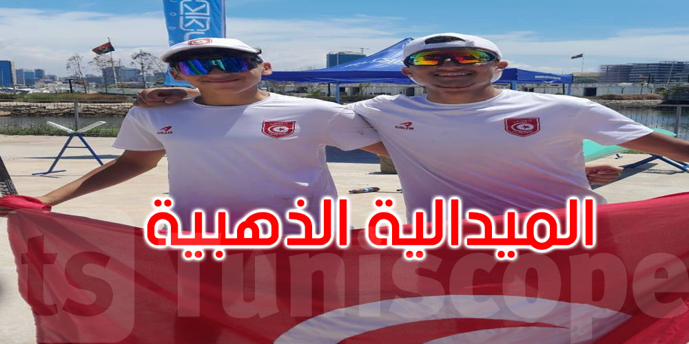 عاجل: الألعاب الإفريقية للشباب لواندا: آدم الحبيب ومحمد النفاتي يهديان تونس الذهبية الأولى