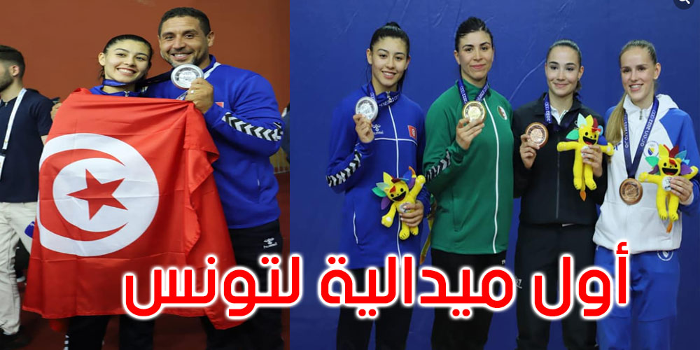 وفاء محجوب تُهدي تونس أول ميدالية في ألعاب البحر الأبيض المتوسط