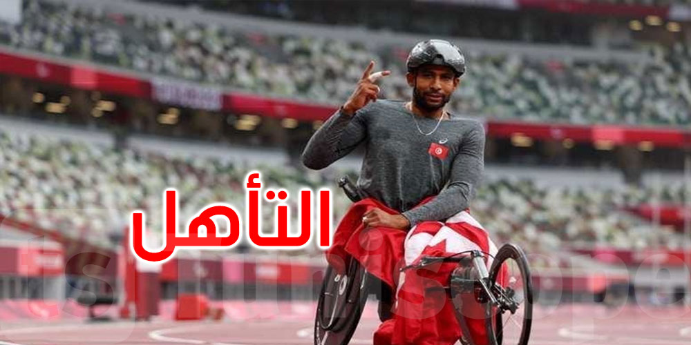 بطولة العالم لبارا ألعاب القوى: وليد كتيلة يتأهل إلى نهائي سباق 400 متر لفئة ‘تي 34’
