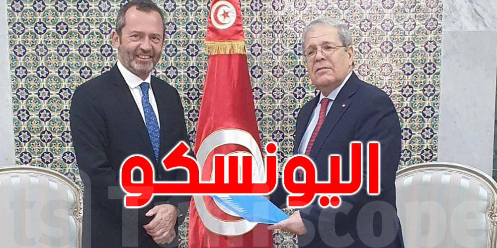  تسليم أوراق تعيين لمدير المكتب الإقليمي لمنظمة  'اليونسكو' بتونس