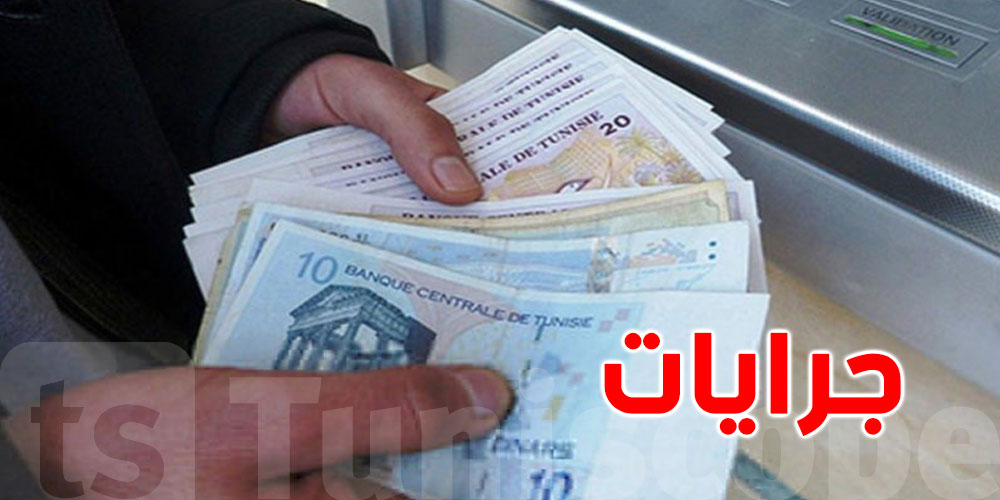 عاجل: صرف جرايات التقاعد لشهر مارس بداية من اليوم الاربعاء