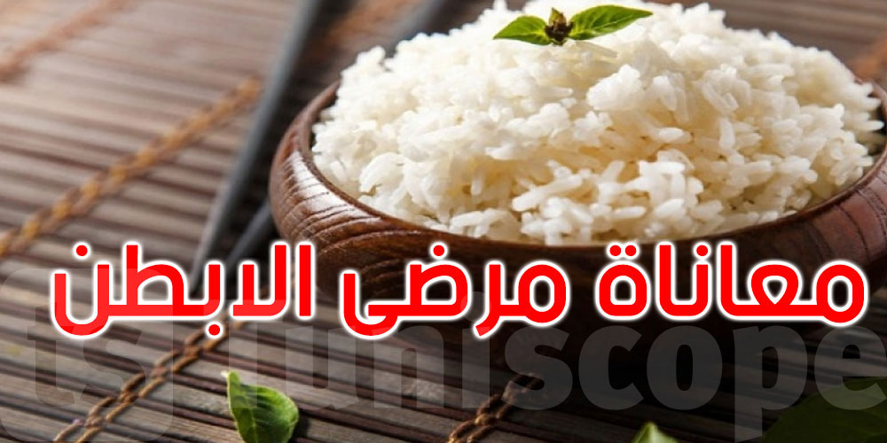 رسمي: منحة غذائية لمرضى داء الأبطن من العائلات الفقيرة ومحدودة الدخل