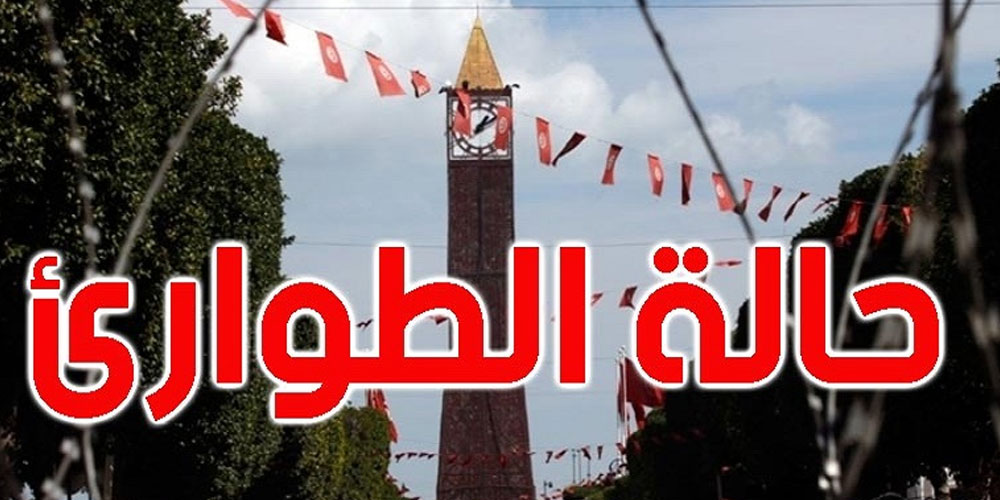 تونس: التمديد في حالة الطوارئ إلى موفى ديسمبر 2023