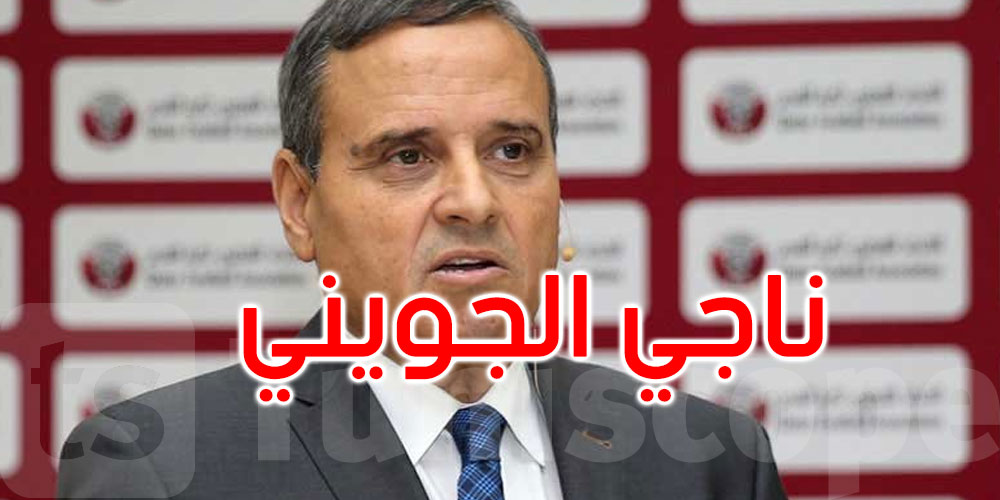 عاجل: ناجي الجويني مشرفًا عاماً على الإدارة الوطنية للتحكيم