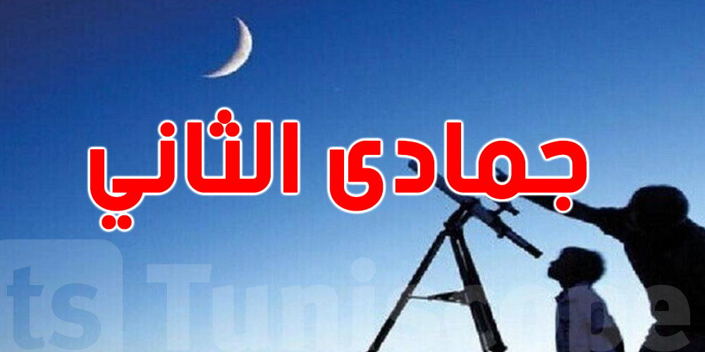 لماذا سمي جمادى الثاني؟ أصل التسمية والأحداث التاريخية