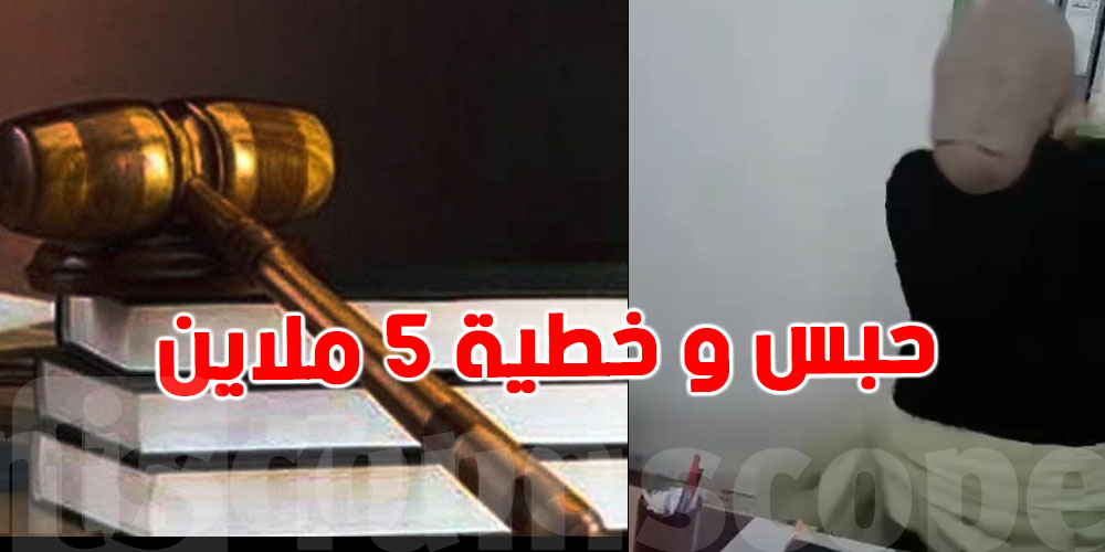 تصوّر زميلتك ''تشطح''  في الخدمة :  حبس و خطية يستناوا فيك ....رد بالك