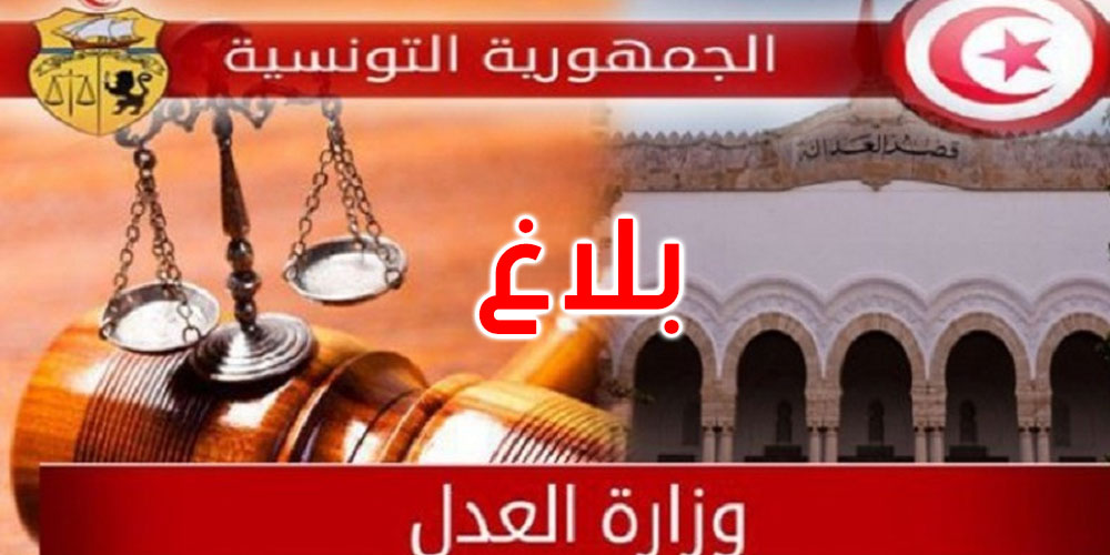  عاجل: وزارة العدل تصدر قرارا جديدا بخصوص القضاة المشمولين بالإعفاء