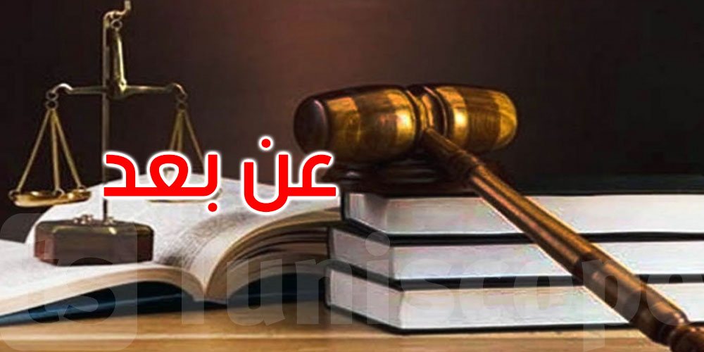 محكمة الاستئناف: عقد الجلسات الخاصة بقضايا الإرهاب لشهر أفريل 2026 عن بعد