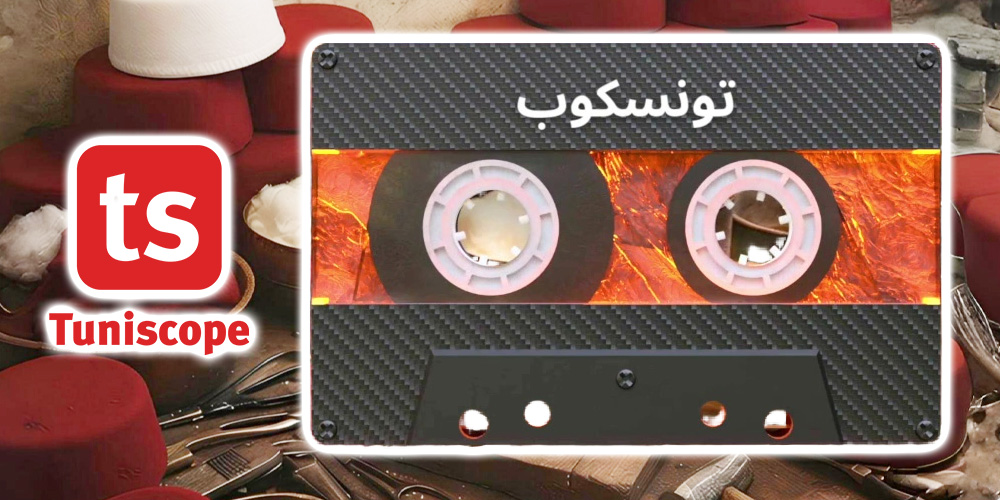 تونسكوب تطلق نشيدها الرسمي: حين تتحوّل الرؤية الإعلامية إلى أغنية بصوت الذكاء الاصطناعي