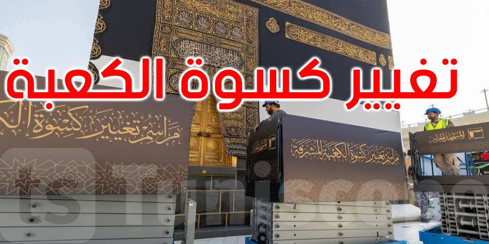 مطرزا بالذهب والفضة والحرير.. السعودية تكسي الكعبة ثوبها السنوي