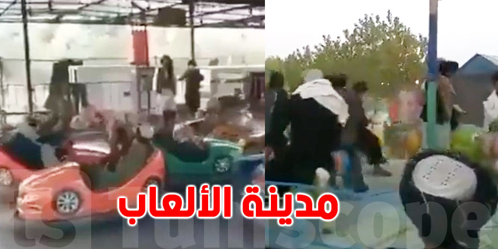 بعد سيطرتهم على البلاد.. عناصر طالبان يلعبون في مدينة الملاهي - Vimarsana News
