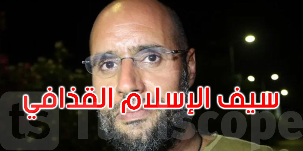 عاجل: أنباء عن مقتل سيف الإسلام القذافي