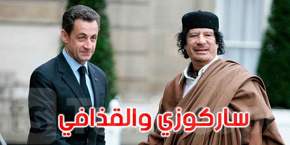 لعنة القذافي تلاحق ساركوزي.. الرئيس الأسبق يدخل السجن اليوم ففي أي زنزانة سيُودع؟