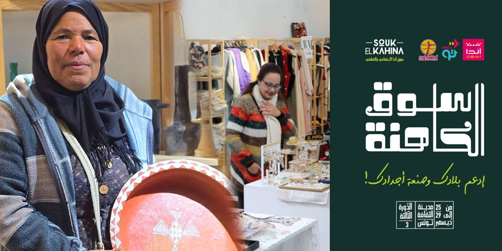 Enda organise la 3ème édition du Souk El Kahina :  Un rendez-vous incontournable pour célébrer l’artisanat tunisien