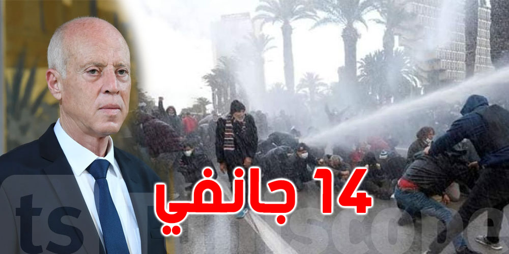 اعتداءات 14 جانفي: رئيس الجمهوريّة مُطالب بـ''الاعتذار العلني ''