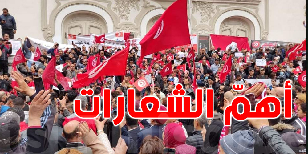 أنصار قيس سعيد اليوم :  ''تونس حرة حرة والعميل على برة''