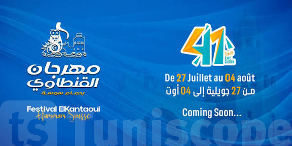 مهرجان القنطاوي يواجه أزمة.. لا ترخيص لا عروض؟