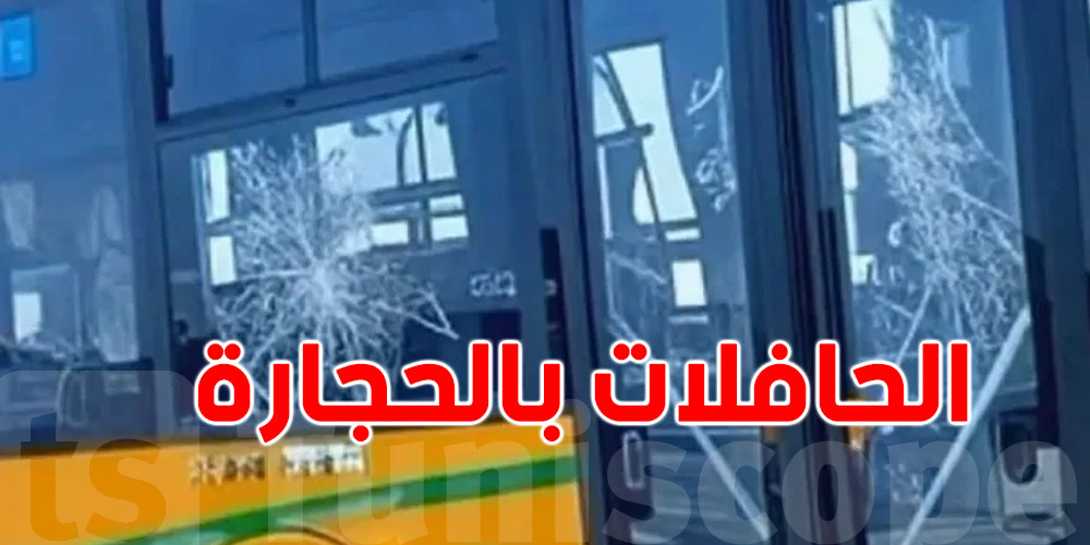 أكثر من 10 حافلات تهشمت بسبب العنف داخل النقل العمومي