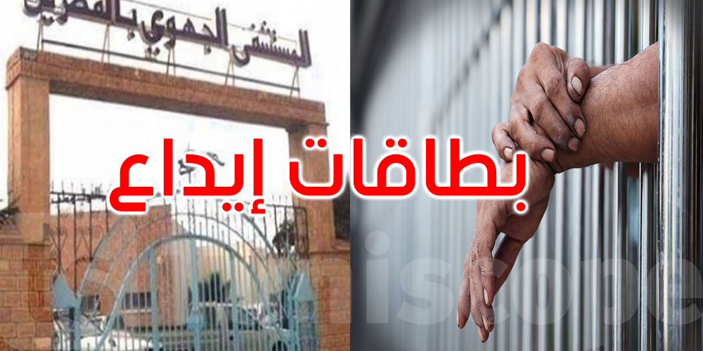 الاعتداء على الإطار الطبي بمستشفى القصرين: بطاقات إيداع بالسجن في حقّ 4 أشخاص