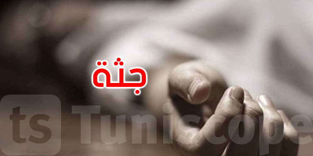 القصرين: العثور على جثة كهل تحمل آثار عنف