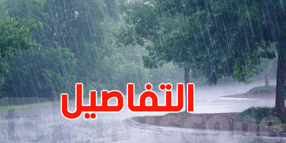 القصرين: اللجنة الجهوية لتفادي الكوارث ومجابهتها في حالة انعقاد دائم