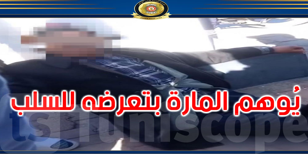 القصرين: الاحتفاظ بمُسن أوهم المارة بتعرضه لعملية سلب وسرقة لأمواله ..