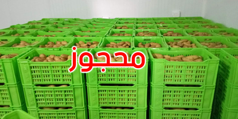 القصرين: حجز 30 طنا من البطاطا في مخزن غير مصرح به