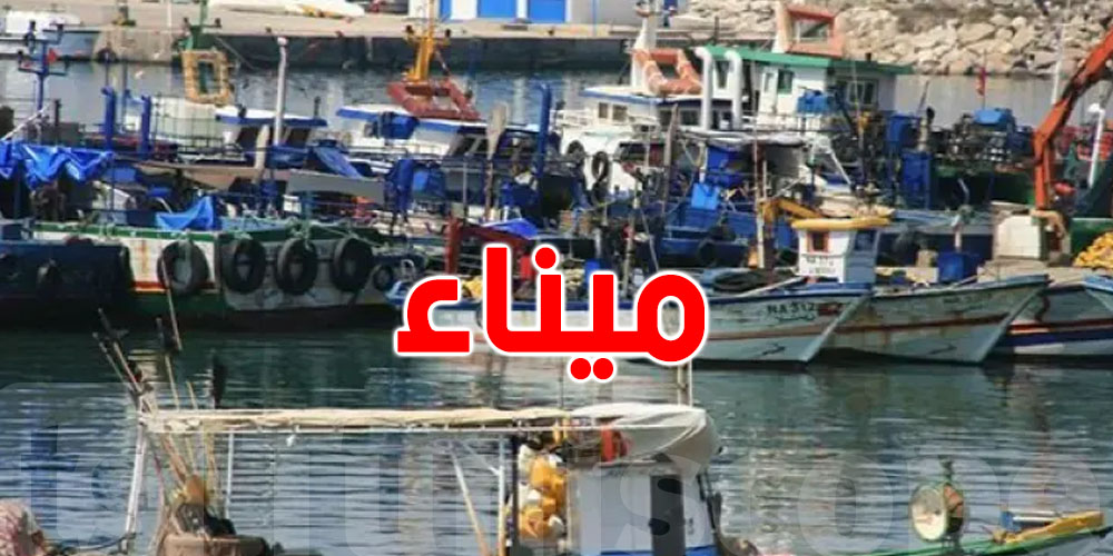 ميناء قليبية مهمل و الأشغال متوقفة ..إتحاد الفلاحة يوضح 