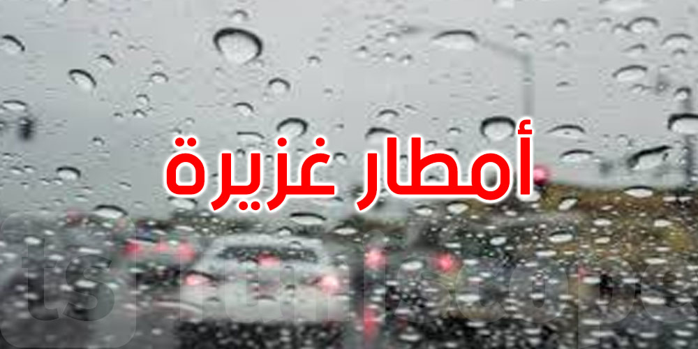 عاجل: أمطار غزيرة بمدينة قليبية بلغت 59 مليمترا إلى غاية السادسة مساء