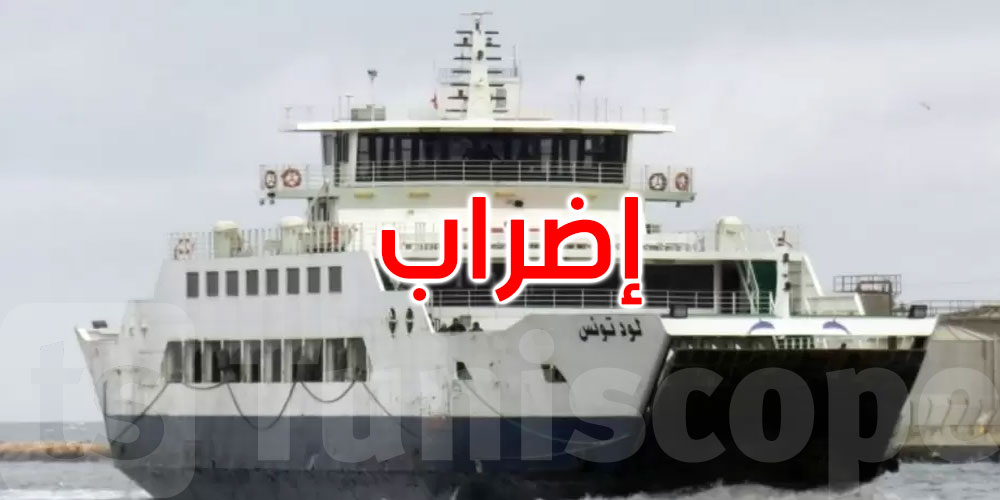   إضراب مرتقب في قرقنة: الجامعة العامة للنقل تتهم الوزارة بالإخلال بتعهداتها