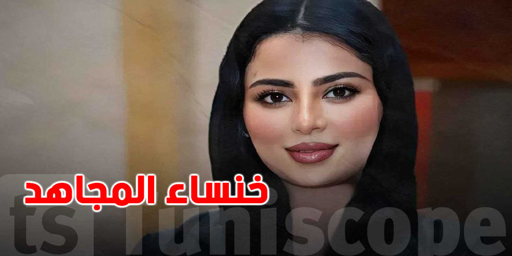 جريمة تهز منصات التواصل: صانعة المحتوى الليبية خنساء المجاهد قُتلت