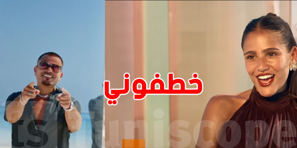 عمرو دياب يُفاجئ الجمهور: بكليب ''خطفوني'' بمشاركة ابنته جانا