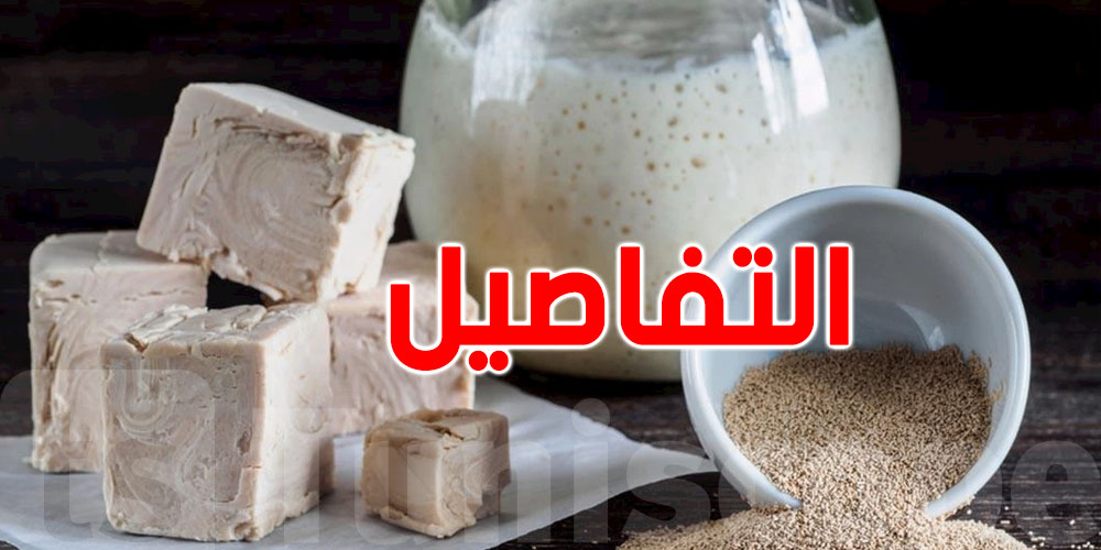 الخميرة على الريق...هل تساعد على فقدان الوزن؟