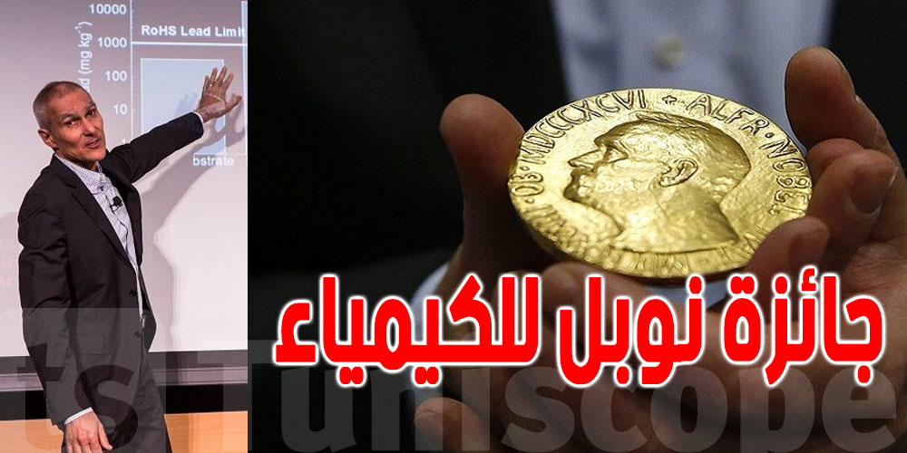 من أصول تونسية : من هو منجي باوندي المتحصل على جائزة نوبل للكيمياء ؟