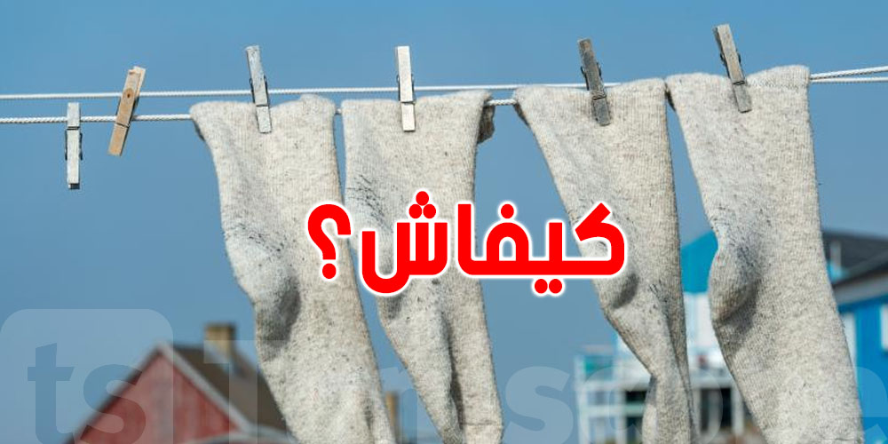 ميكروبات في ''الجوارب''.. شنوة الحكاية وكيفاش تحمي روحك