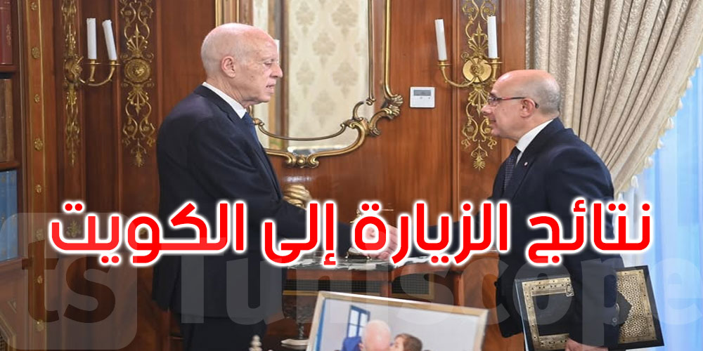 رئيس الدولة: ضرورة تجاوز العراقيل الإدارية لتعزيز الاستثمارات الكويتية في تونس