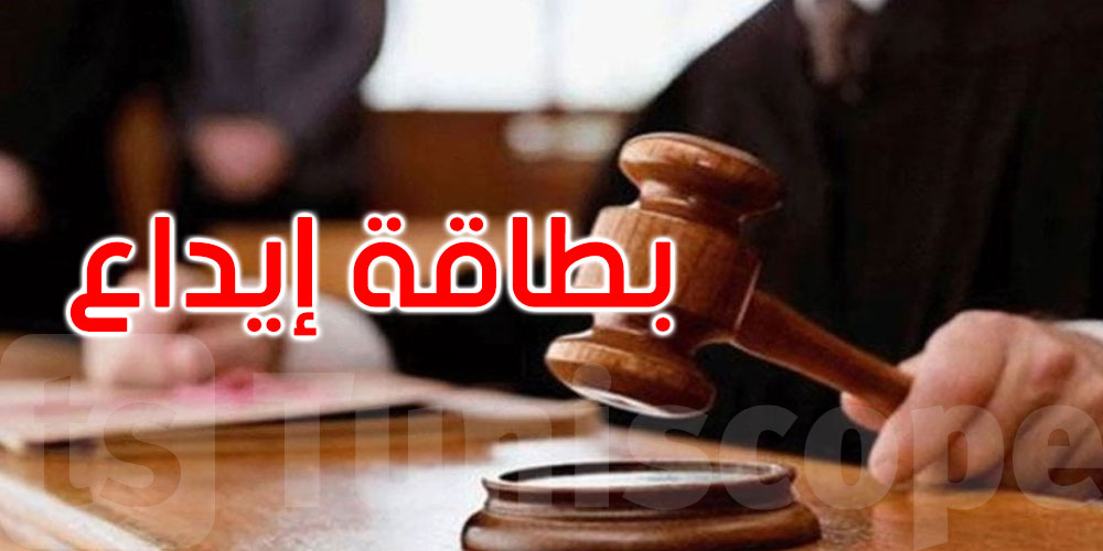 تنفيذ بطاقة ايداع ضد خالد الكريشي